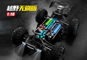 Accessory - 1/16 brushless rc car